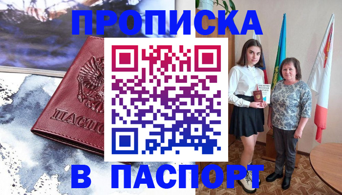 прописка для школы в Ефремове