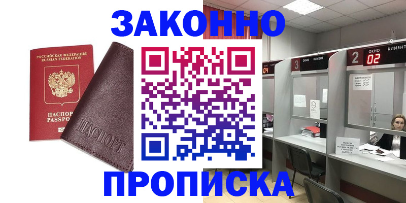 временная регистрация для школы в Ефремове